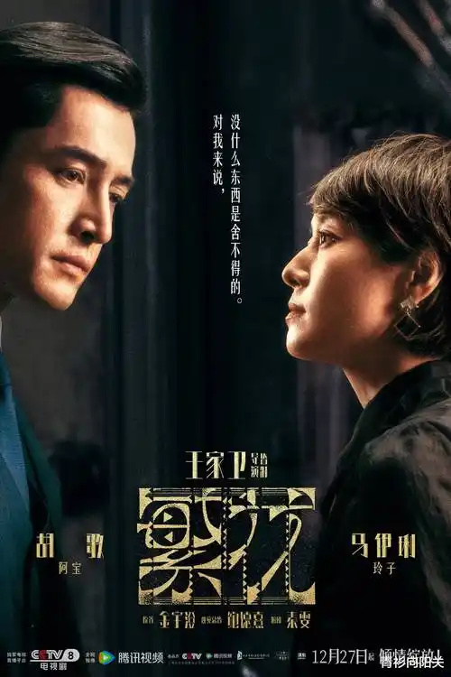 激情影视《长夜将明》年代剧封面
